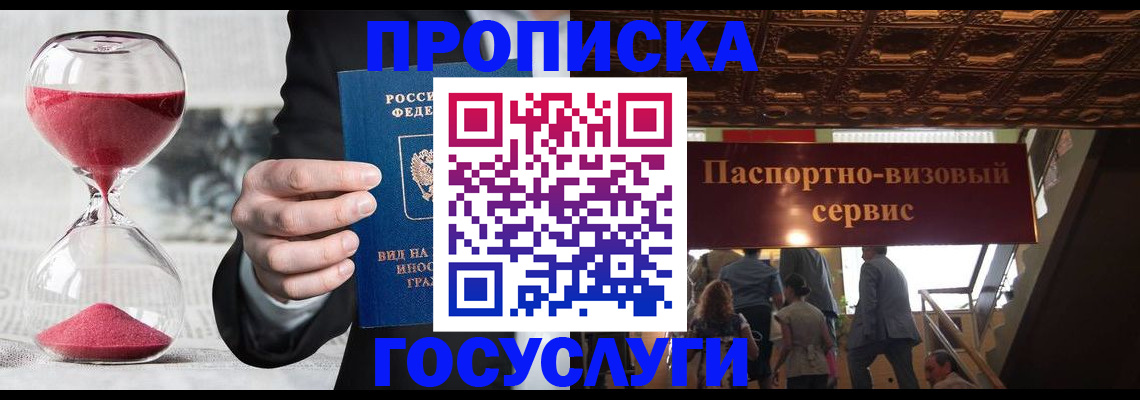 временная регистрация законно в Цимлянске