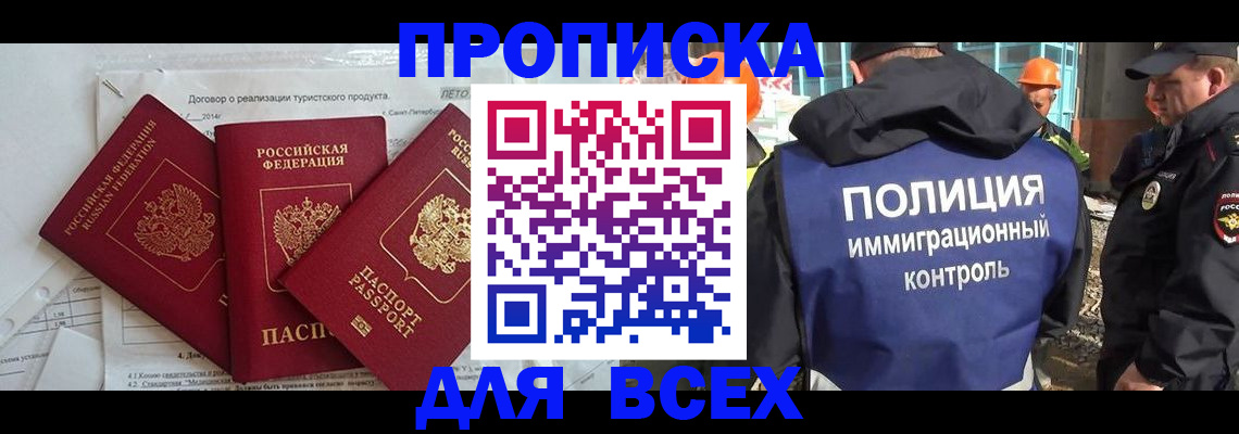 прописка регистрация в Цимлянске
